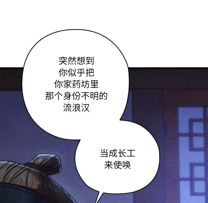 《親密寶鑒》漫画 第16話