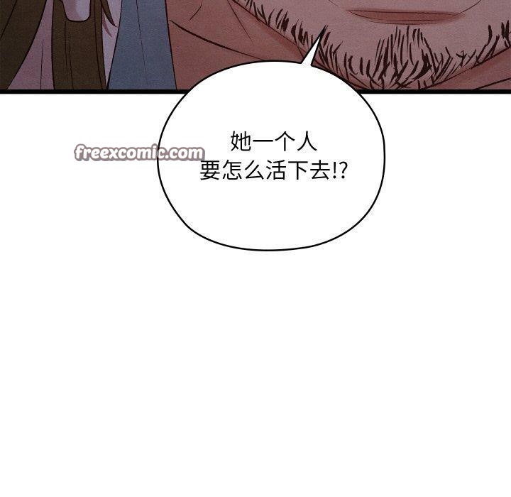 《親密寶鑒》漫画 第16話