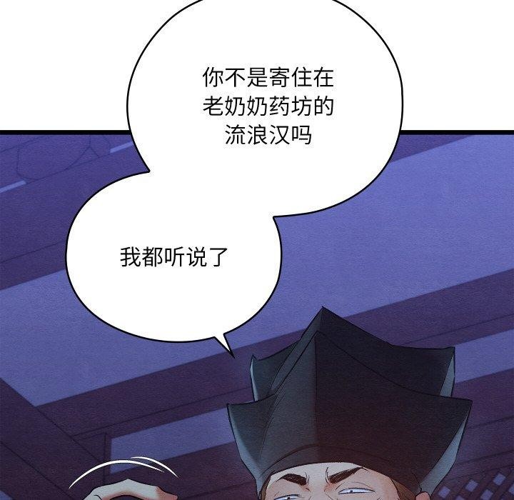 《親密寶鑒》漫画 第16話
