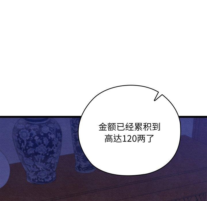 《親密寶鑒》漫画 第16話