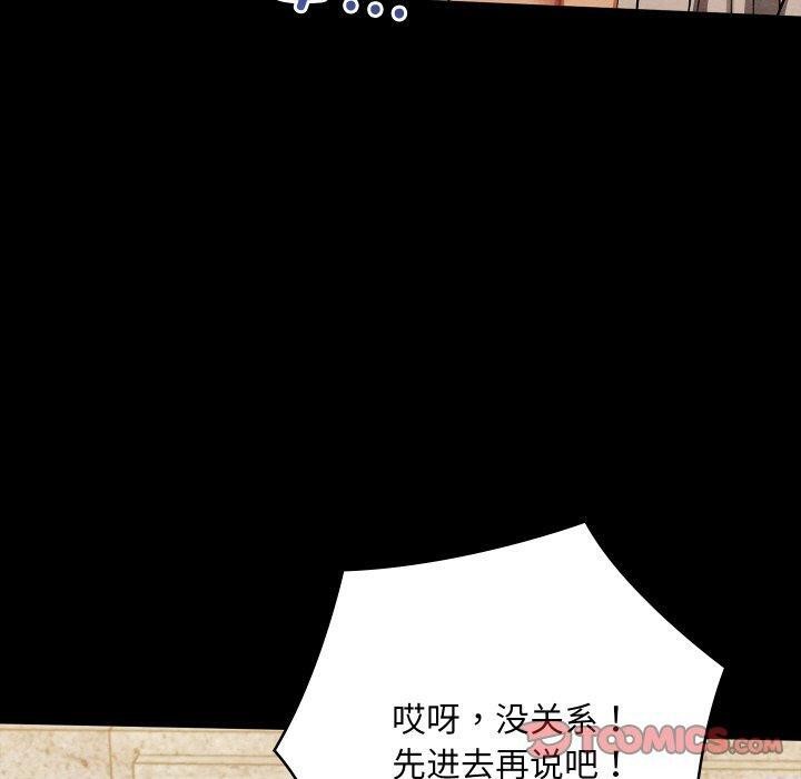《親密寶鑒》漫画 第16話