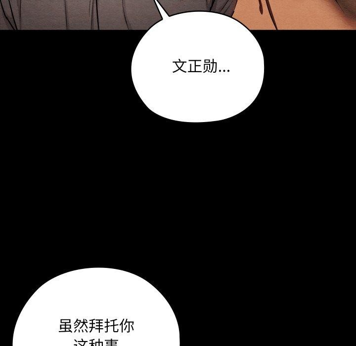 《親密寶鑒》漫画 第16話