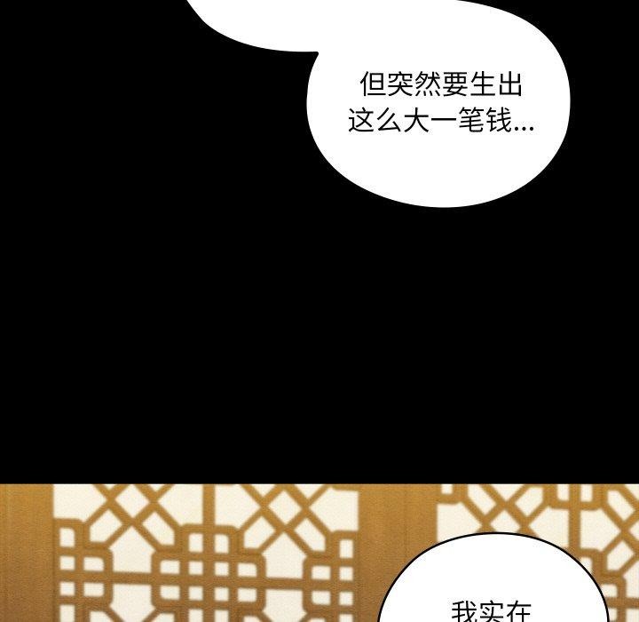 《親密寶鑒》漫画 第16話