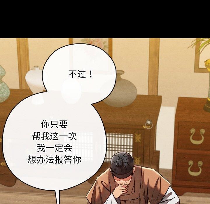 《親密寶鑒》漫画 第16話