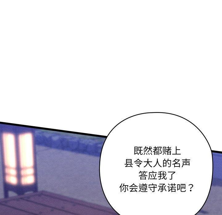 《親密寶鑒》漫画 第16話