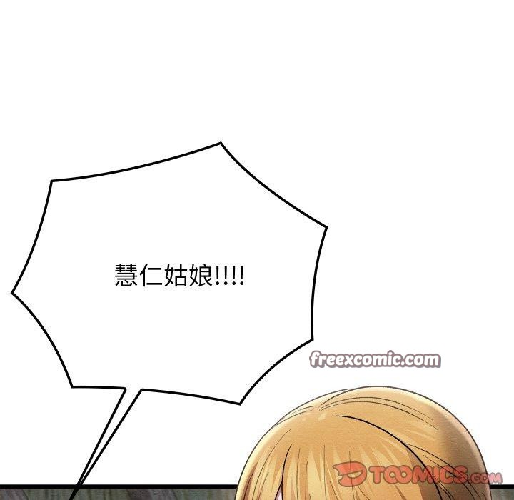 《親密寶鑒》漫画 第16話