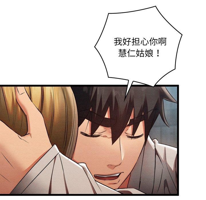 《親密寶鑒》漫画 第16話