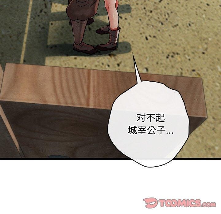 《親密寶鑒》漫画 第16話