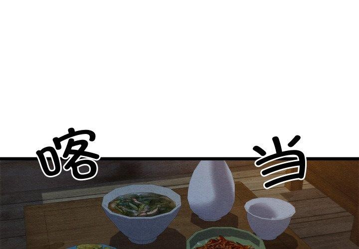 《親密寶鑒》漫画 第17話