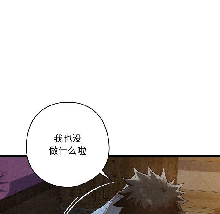《親密寶鑒》漫画 第17話