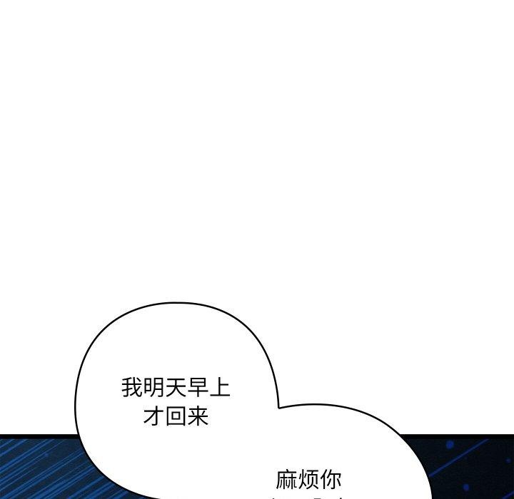 《親密寶鑒》漫画 第17話