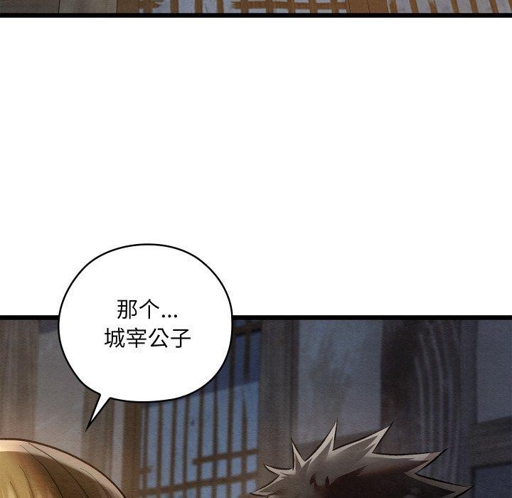 《親密寶鑒》漫画 第17話