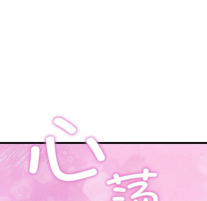《親密寶鑒》漫画 第17話