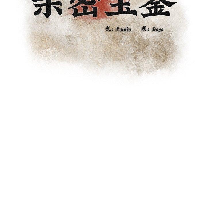《親密寶鑒》漫画 第17話