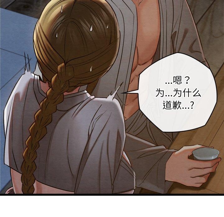 《親密寶鑒》漫画 第17話