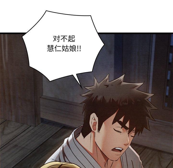 《親密寶鑒》漫画 第17話