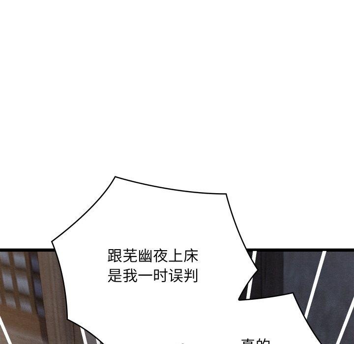 《親密寶鑒》漫画 第17話