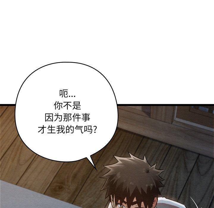 《親密寶鑒》漫画 第17話