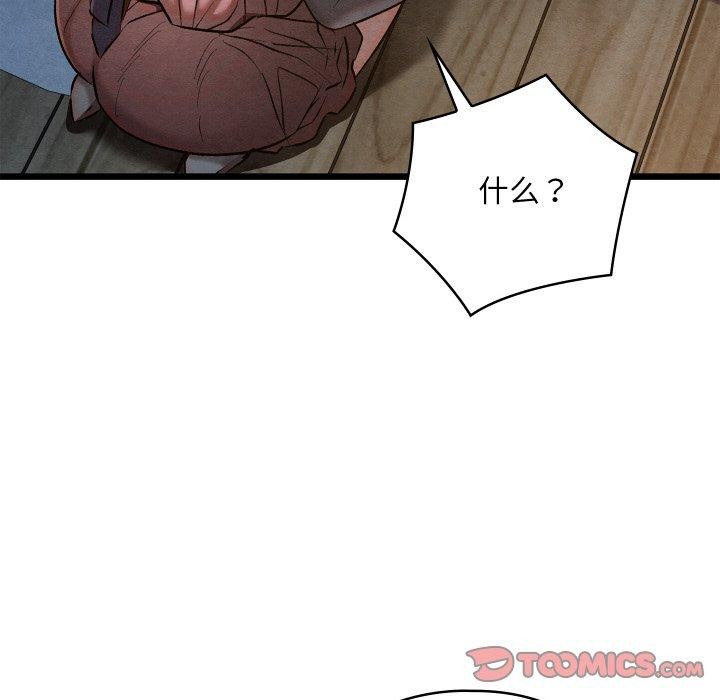 《親密寶鑒》漫画 第17話