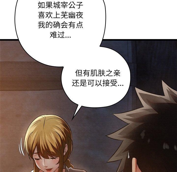 《親密寶鑒》漫画 第17話