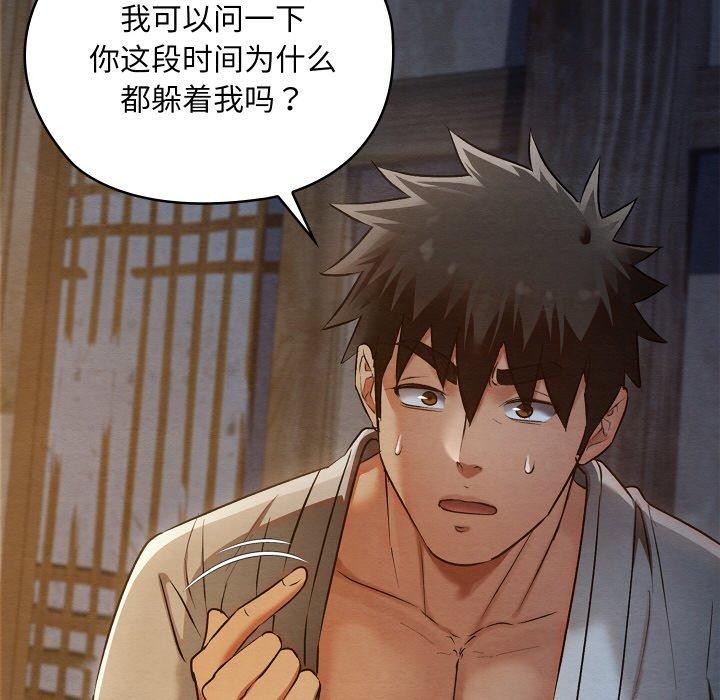 《親密寶鑒》漫画 第17話
