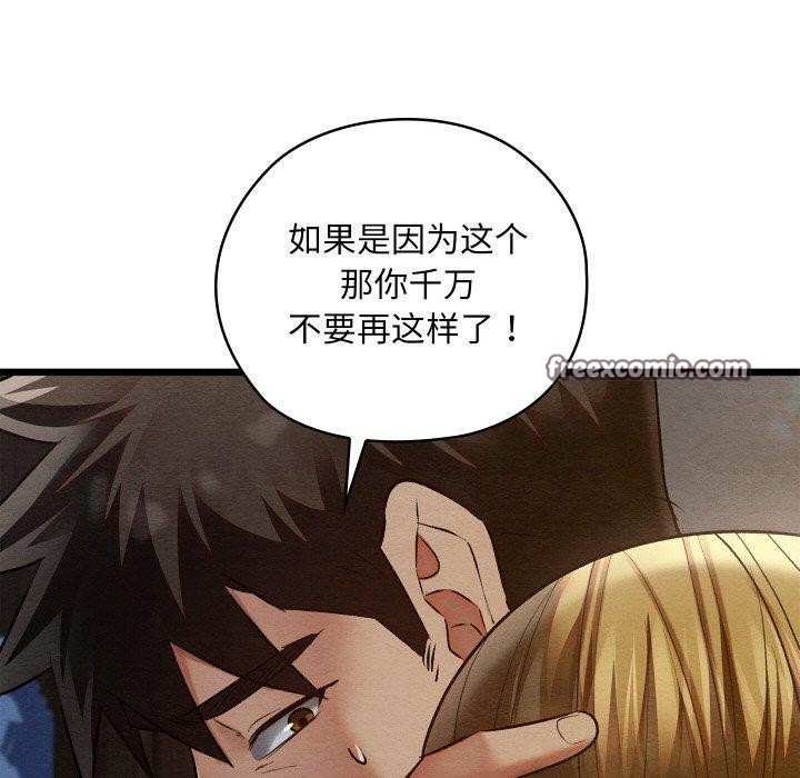 《親密寶鑒》漫画 第17話