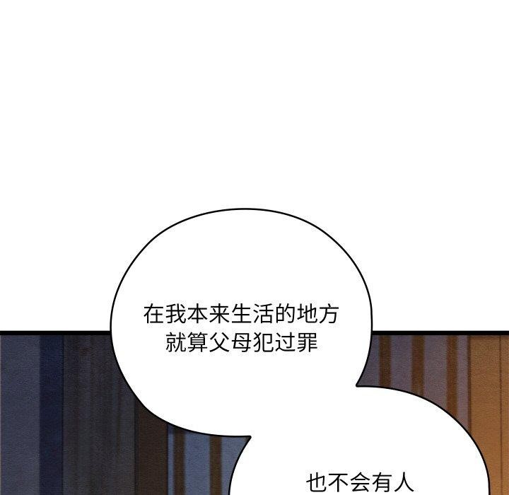 《親密寶鑒》漫画 第17話