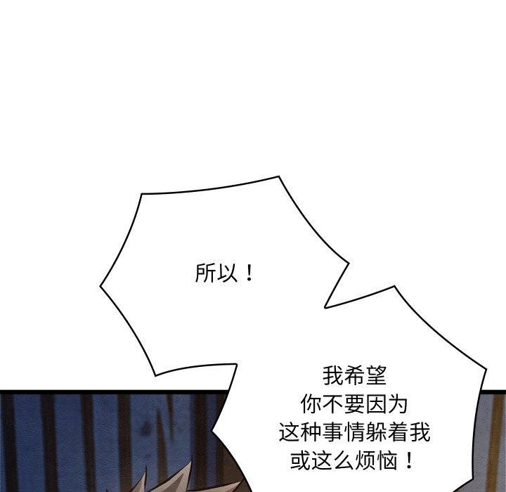 《親密寶鑒》漫画 第17話