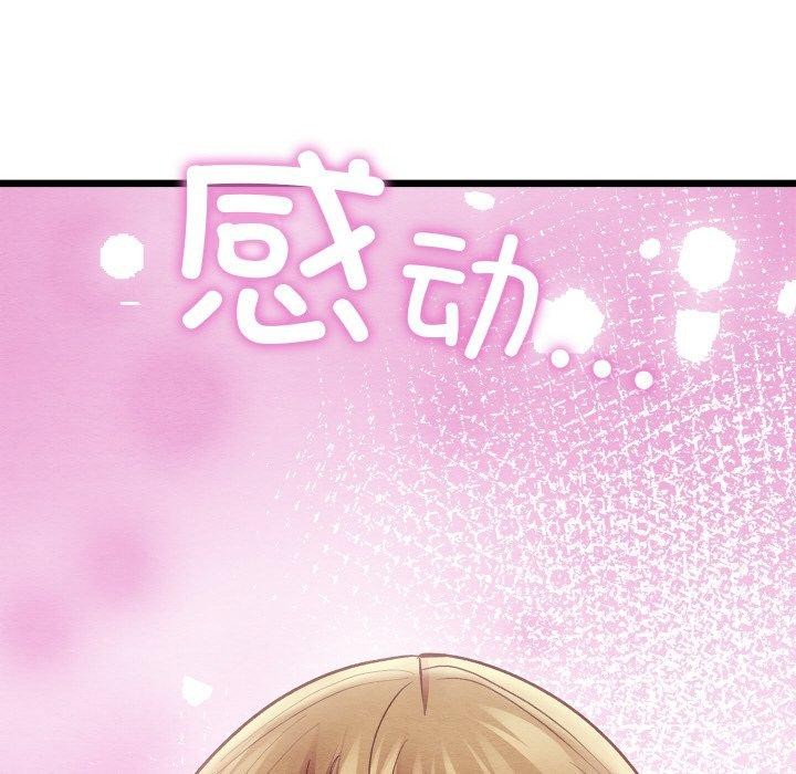《親密寶鑒》漫画 第17話