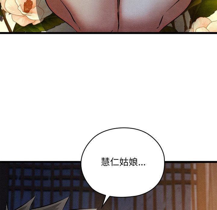 《親密寶鑒》漫画 第17話