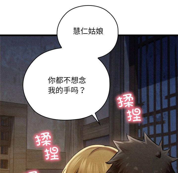 《親密寶鑒》漫画 第17話