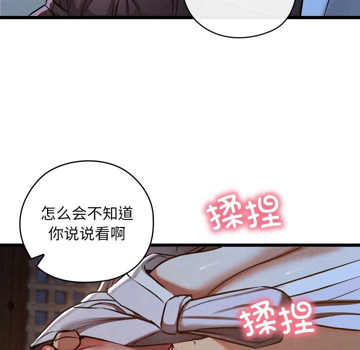 《親密寶鑒》漫画 第17話
