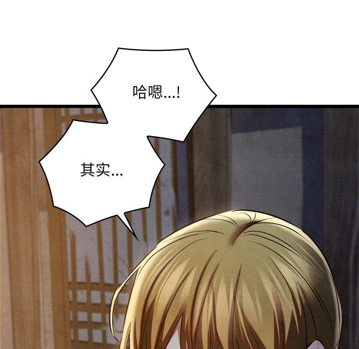 《親密寶鑒》漫画 第17話