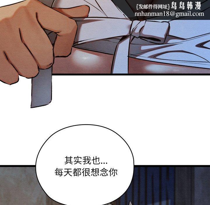 《親密寶鑒》漫画 第17話