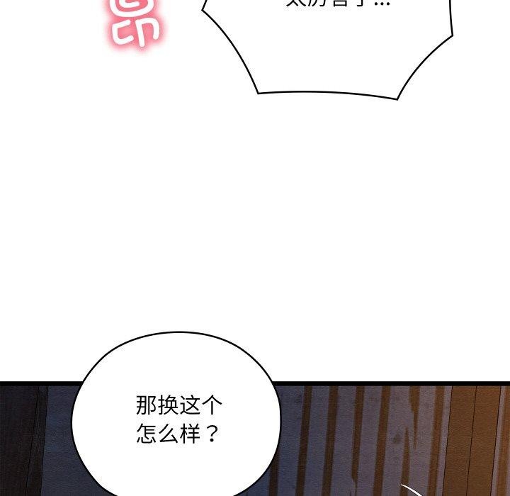 《親密寶鑒》漫画 第17話
