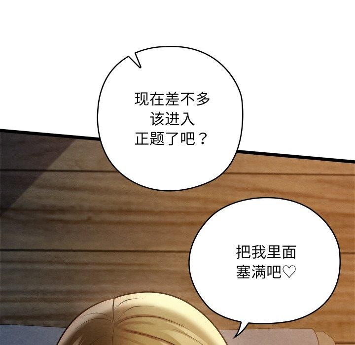 《親密寶鑒》漫画 第17話