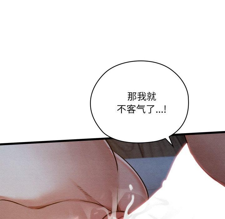 《親密寶鑒》漫画 第17話