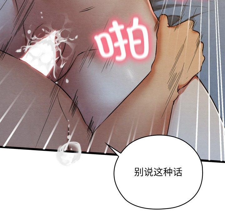 《親密寶鑒》漫画 第17話