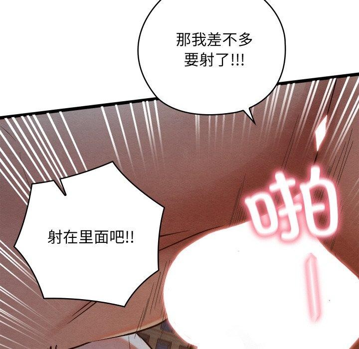 《親密寶鑒》漫画 第17話