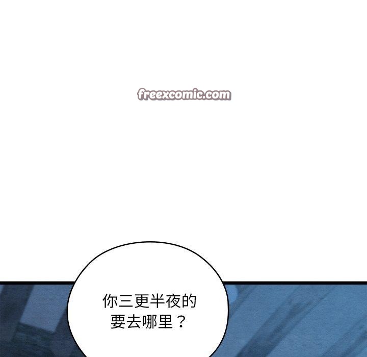 《親密寶鑒》漫画 第17話