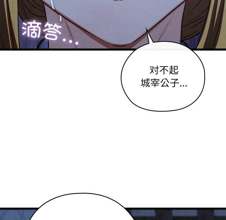 《親密寶鑒》漫画 第17話
