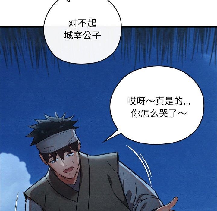 《親密寶鑒》漫画 第17話