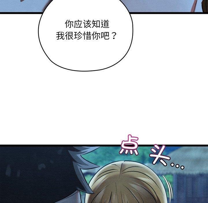 《親密寶鑒》漫画 第17話