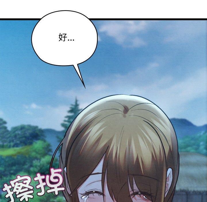 《親密寶鑒》漫画 第17話