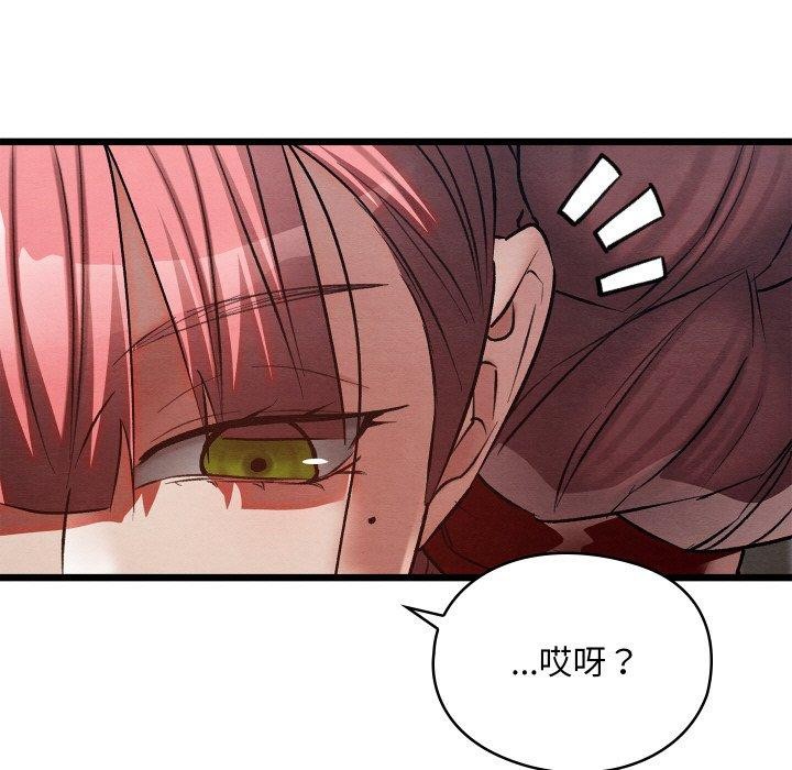 《親密寶鑒》漫画 第19話