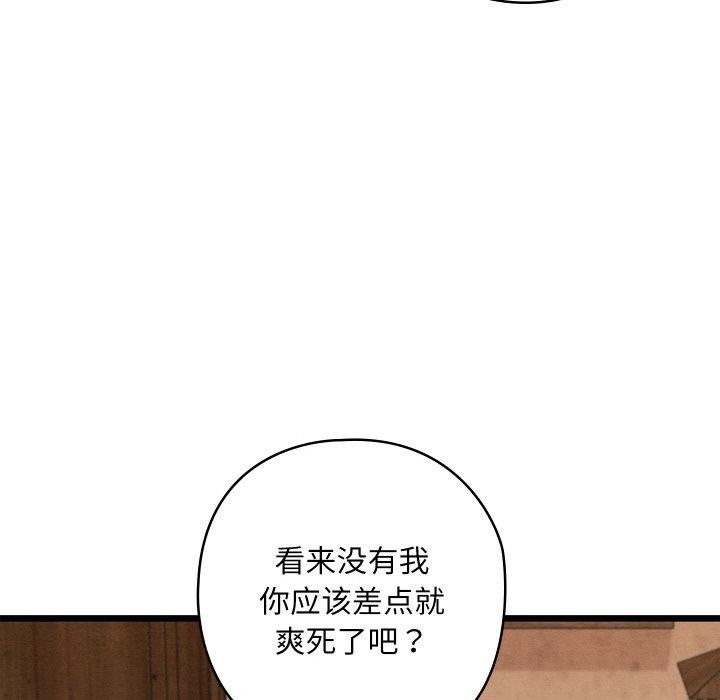《親密寶鑒》漫画 第19話