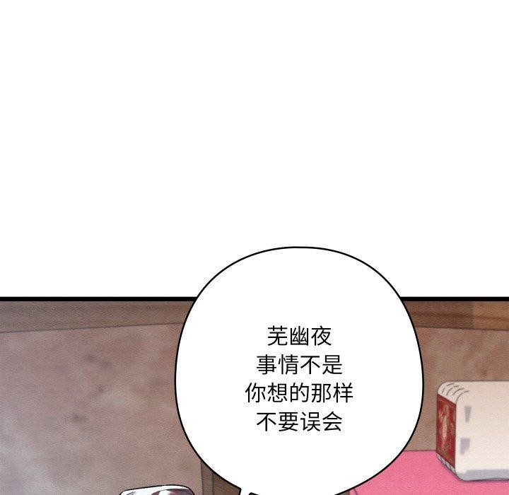《親密寶鑒》漫画 第19話