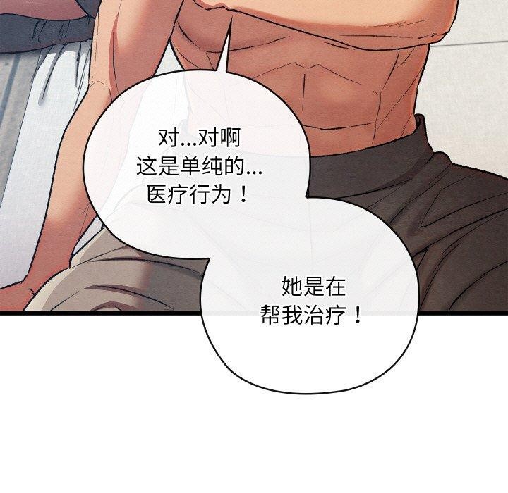 《親密寶鑒》漫画 第19話