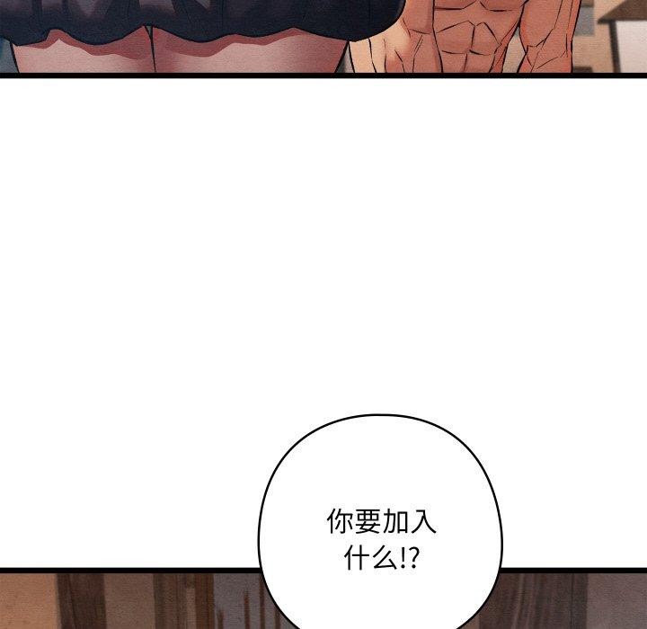 《親密寶鑒》漫画 第19話