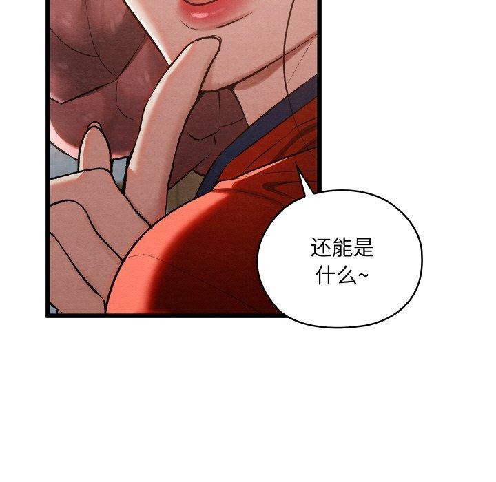 《親密寶鑒》漫画 第19話